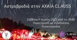 Αστροβραδιά, Αχάια Clauss,astrovradia, achaia Clauss