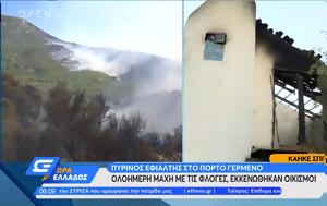 Πύρινος, Πόρτο Γερμενό - Ολοήμερη, pyrinos, porto germeno - oloimeri