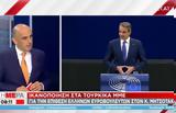 Ικανοποίηση, ΜΜΕ, Ελλήνων, Μητσοτάκη,ikanopoiisi, mme, ellinon, mitsotaki