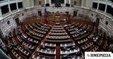 Βουλή, Συζήτηση,vouli, syzitisi