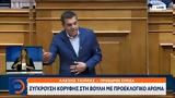 Αλέξης Τσίπρας, Βουλής,alexis tsipras, voulis