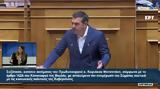 Τσίπρας, Μητσοτάκη, Ξεχάσατε, - - - -σκευωρία,tsipras, mitsotaki, xechasate, - - - -skevoria