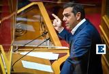 Τσίπρας, Βουλή, Έχετε,tsipras, vouli, echete