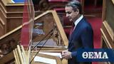 Μητσοτάκης, Καταργείται, 01012023,mitsotakis, katargeitai, 01012023