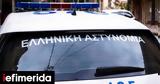 Θεσσαλονίκη, Συνελήφθη, Interpol, ΗΠΑ,thessaloniki, synelifthi, Interpol, ipa