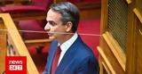 Μητσοτάκης,mitsotakis