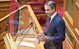 Μητσοτάκης, 4ετίας,mitsotakis, 4etias