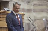 Μητσοτάκης, 4ετίας,mitsotakis, 4etias