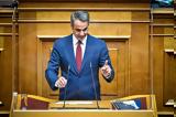 Μητσοτάκης, Τσίπρα,mitsotakis, tsipra