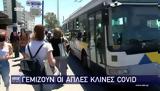 Κορωνοϊός,koronoios