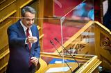 Κυρ, Μητσοτάκης, – Δείτε,kyr, mitsotakis, – deite