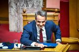 Μητσοτάκης Βουλή,mitsotakis vouli