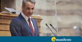Live, Πρωθυπουργού Κυριάκου Μητσοτάκη, Βουλή,Live, prothypourgou kyriakou mitsotaki, vouli