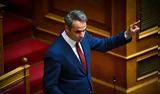 Μητσοτάκης Βουλή,mitsotakis vouli