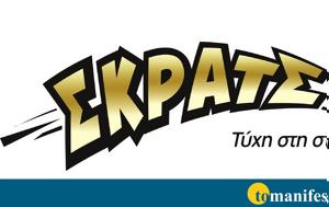 ΣΚΡΑΤΣ, Κέρδη, skrats, kerdi