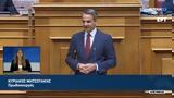 Κυρ, Μητσοτάκης,kyr, mitsotakis