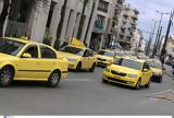 Ταξί, Παρατείνεται,taxi, parateinetai