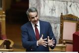 Μητσοτάκης, ΝΔ – Βόμβα,mitsotakis, nd – vomva