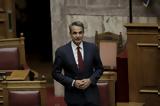 Μητσοτάκης,mitsotakis