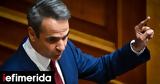 Μητσοτάκης, Κάλπες,mitsotakis, kalpes