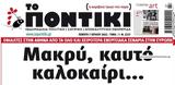 Ποντίκι, Πέμπτη 772022,pontiki, pebti 772022