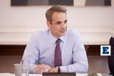 Μητσοτάκης,mitsotakis