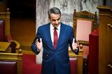 Κυριάκος Μητσοτάκης, Εκλογές,kyriakos mitsotakis, ekloges