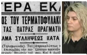 Πάτρα, Πισπιρίγκου, – Είχε, patra, pispirigkou, – eiche