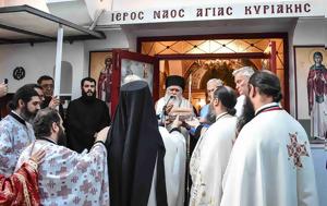 ΛΑΜΠΡΗ ΠΑΝΗΓΥΡΙΣ Ι, ΠΑΡΕΚΚΛΗΣΙΟΥ ΑΓΙΑΣ ΚΥΡΙΑΚΗΣ ΜΕΝΕΜΕΝΗΣ ΒΟΣΠΟΡΟΥ, labri panigyris i, parekklisiou agias kyriakis menemenis vosporou