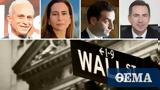 Έλληνες, Wall Street,ellines, Wall Street