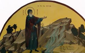 Σήμερα 7 Ιουλίου, Όσιος Θωμάς, Μαλεώ, simera 7 iouliou, osios thomas, maleo