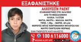 Συναγερμός, 14χρονου, Θεσσαλονίκη,synagermos, 14chronou, thessaloniki