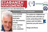 Συναγερμός, 69χρονου, Νέο Ηράκλειο,synagermos, 69chronou, neo irakleio