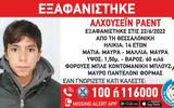 Συναγερμός, 14χρονου, Θεσσαλονίκη,synagermos, 14chronou, thessaloniki