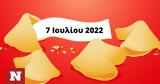 Σπάσε, Fortune Cookie, 0707,spase, Fortune Cookie, 0707