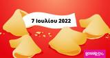 Σπάσε, Fortune Cookie, 0707,spase, Fortune Cookie, 0707