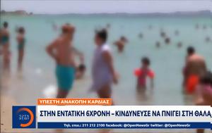 – Κινδύνευσε, – kindynefse