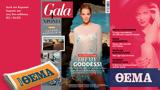 Gala, Κυριακή 10 Ιουλίου, ΘΕΜΑ,Gala, kyriaki 10 iouliou, thema