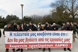 ΣΩΜΑΤΕΙΟ ΕΡΓΑΖΟΜΕΝΩΝ ΛΑΡΚΟ ΛΑΡΥΜΝΑΣ, Καμία,somateio ergazomenon larko larymnas, kamia