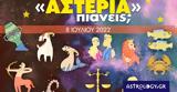 Πόσα, 08072022,posa, 08072022