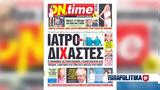 ΙατροδιΧαστές -, Πάτρας, Ανδρέα Μικρούτσικου, Μήλο,iatrodichastes -, patras, andrea mikroutsikou, milo