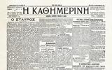 1919-1922 – Ιστορικά Φύλλα, Κεμάλ,1919-1922 – istorika fylla, kemal