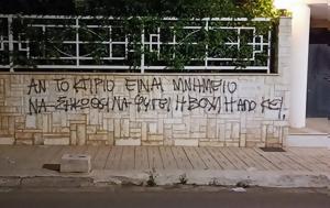 Επίθεση, Βουλής Γιώργου Μυλωνάκη – Τον, Δικαιοσύνη, Τασούλα, epithesi, voulis giorgou mylonaki – ton, dikaiosyni, tasoula