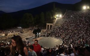 Στάση, Εθνικού Θέατρου, Επίδαυρο, stasi, ethnikou theatrou, epidavro