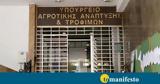 Οι πρώτοι ενωσιακοί πόροι για τον πρωτογενή τομέα,