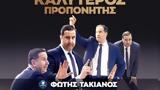 Basket League, Προπονητής, Τακιανός,Basket League, proponitis, takianos