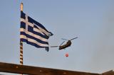 Φωτιά Λευκάδα, Συναγερμός, Πυροσβεστική,fotia lefkada, synagermos, pyrosvestiki