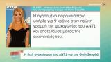 ΑΝΤ1, Φαίη Σκορδά,ant1, faii skorda