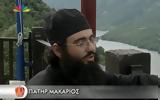 Πατήρ Μακάριος, Τεμπών,patir makarios, tebon