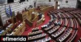 Τρίτη, Βουλή,triti, vouli